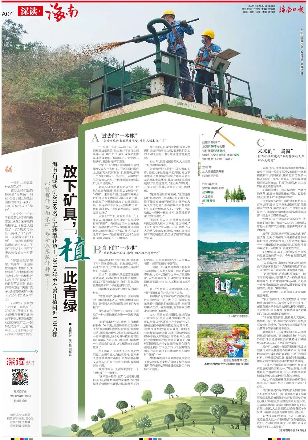 海南這座礦山，為何這么綠？1.jpg